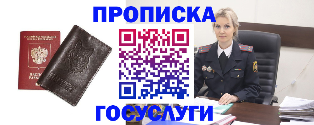 прописка регистрация в Байкальске