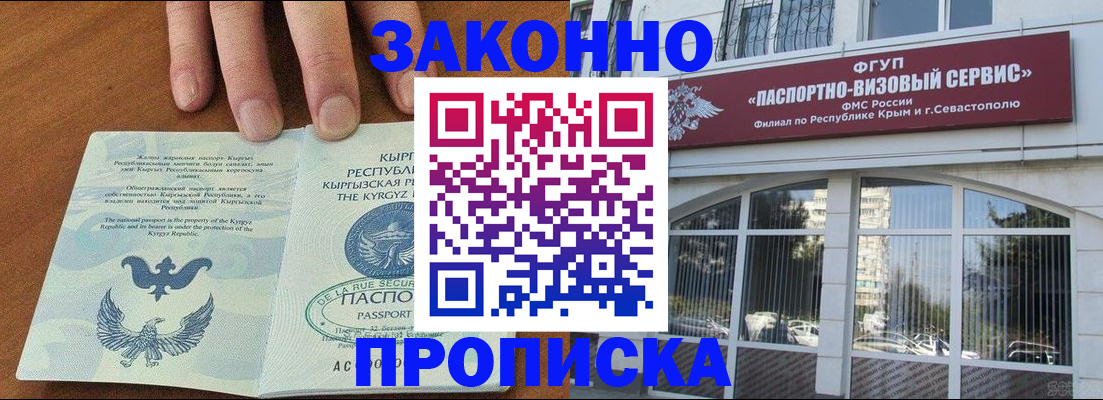 временная регистрация купить в Байкальске