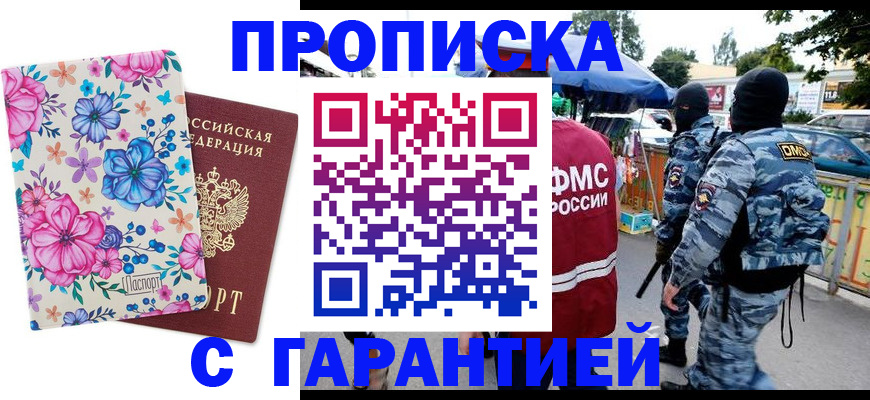 временная регистрация адрес в Байкальске